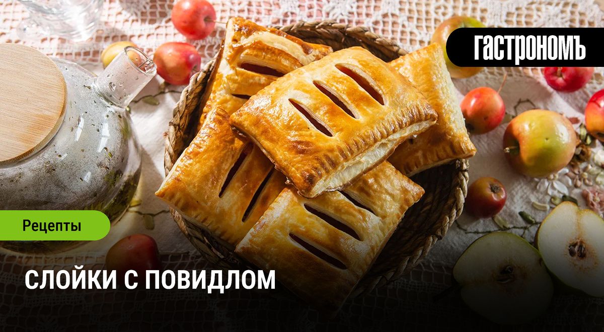 Слойки с повидлом: идеальный перекус для любого случая