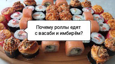 Почему к суши подают васаби, имбирь и соевый соус