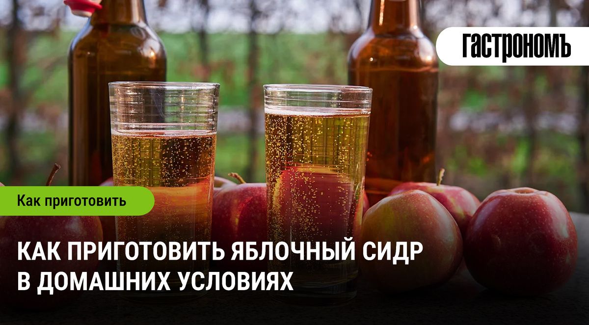 Как создать идеальный яблочный сидр в домашних условиях