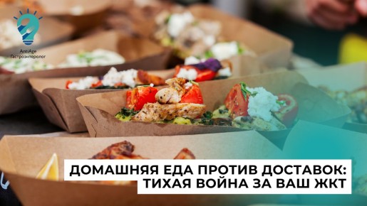 Почему домашняя кухня вновь становится спасением для вашего ЖКТ