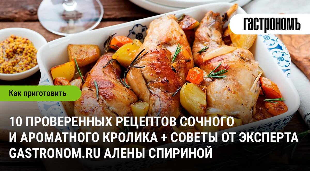 Сочный кролик в духовке: секреты идеального приготовления