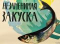 Возвращение рыбного дня: от истории к современности