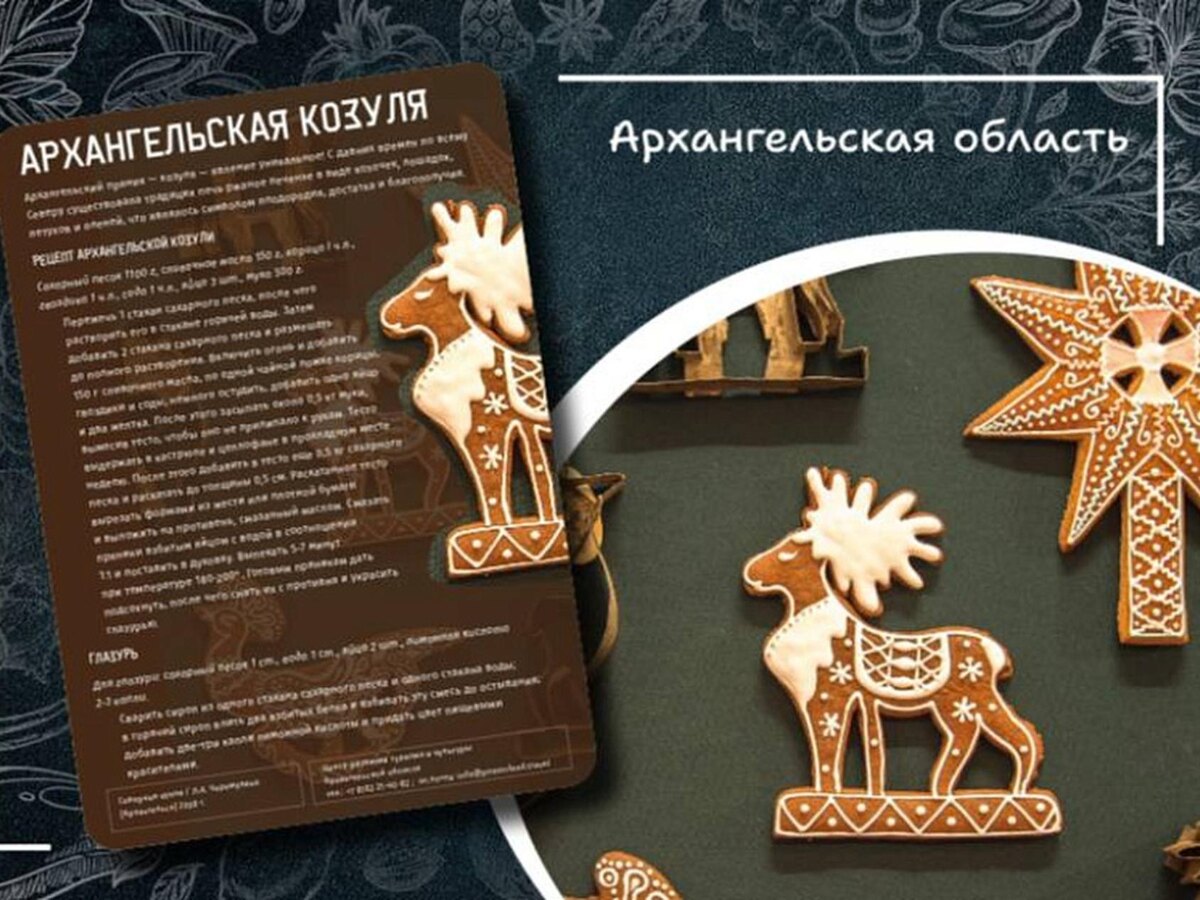 Традиционные рецепты Архангельской области пополнили гастрономический каталог России