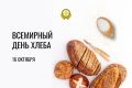 Всемирный день хлеба: как Россия укрепляет свои позиции в мире зерна