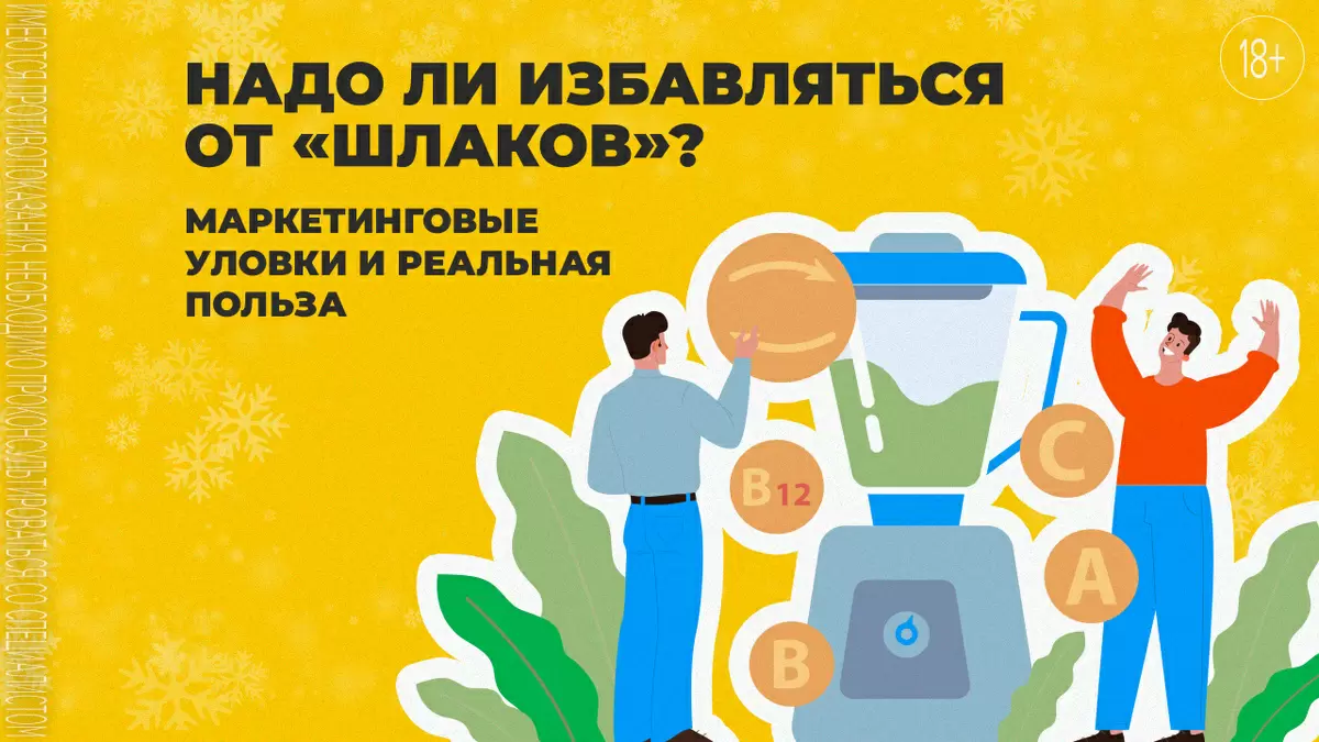 Разбираем мифы о зашлакованности организма: научные факты и маркетинг