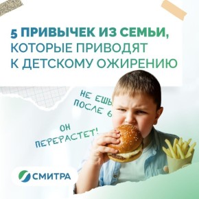 Проверьте, насколько здоровы пищевые привычки вашего ребёнка