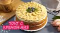 Вкуснейший торт с кремом чиз и бананами по простому рецепту