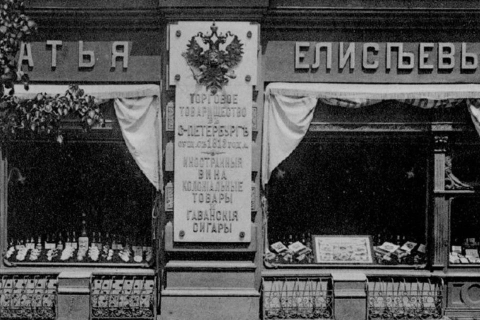 История Елисеевых: от винных погребов до забытых традиций