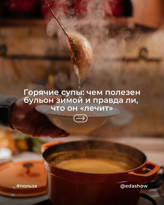 Зимние супы: как горячий бульон укрепляет здоровье и поддерживает иммунитет